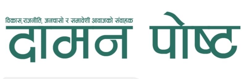 Daman Post