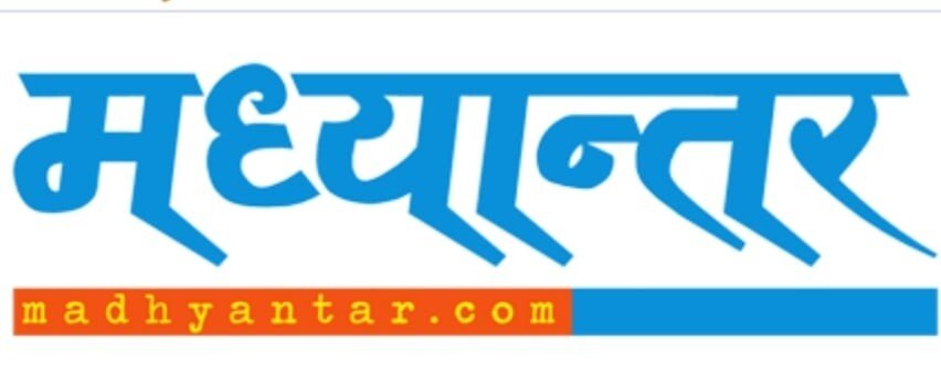 Madhyantar